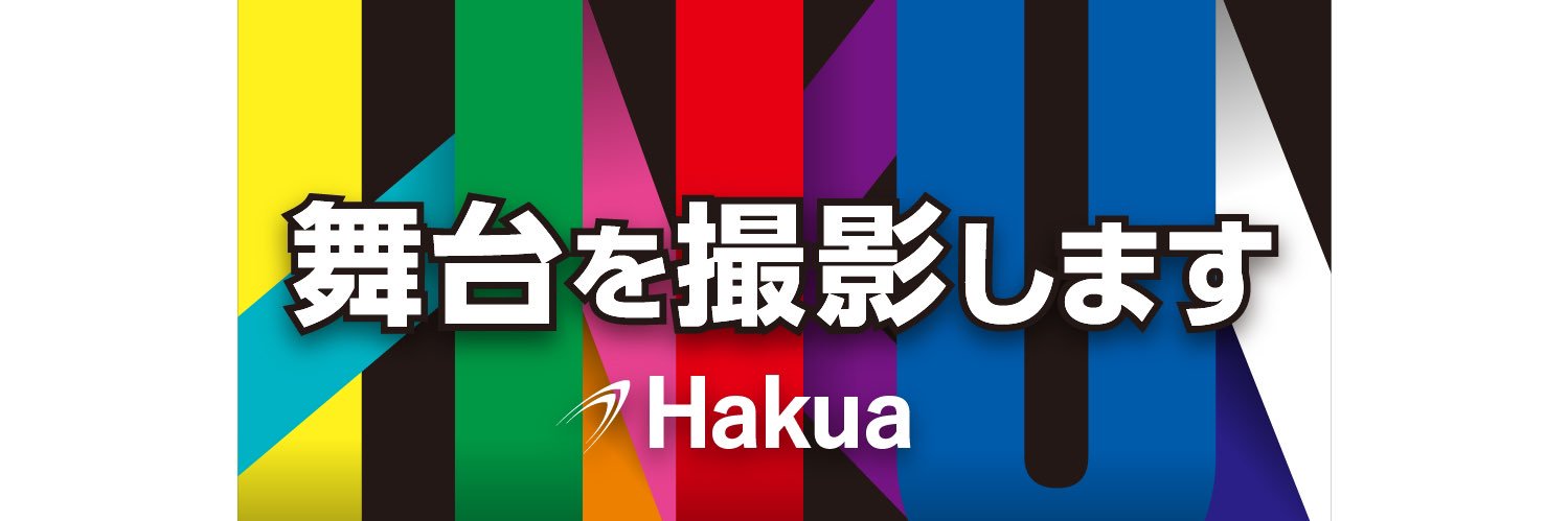 Hakua演劇PR banner