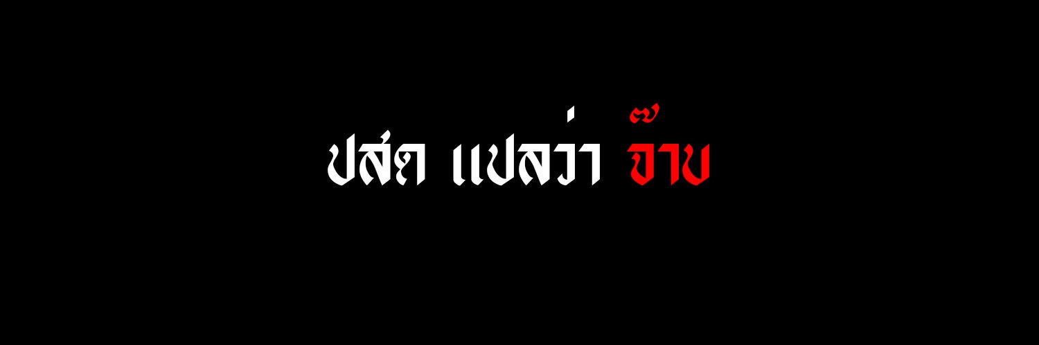 ปิ๊มปิ่ม. banner