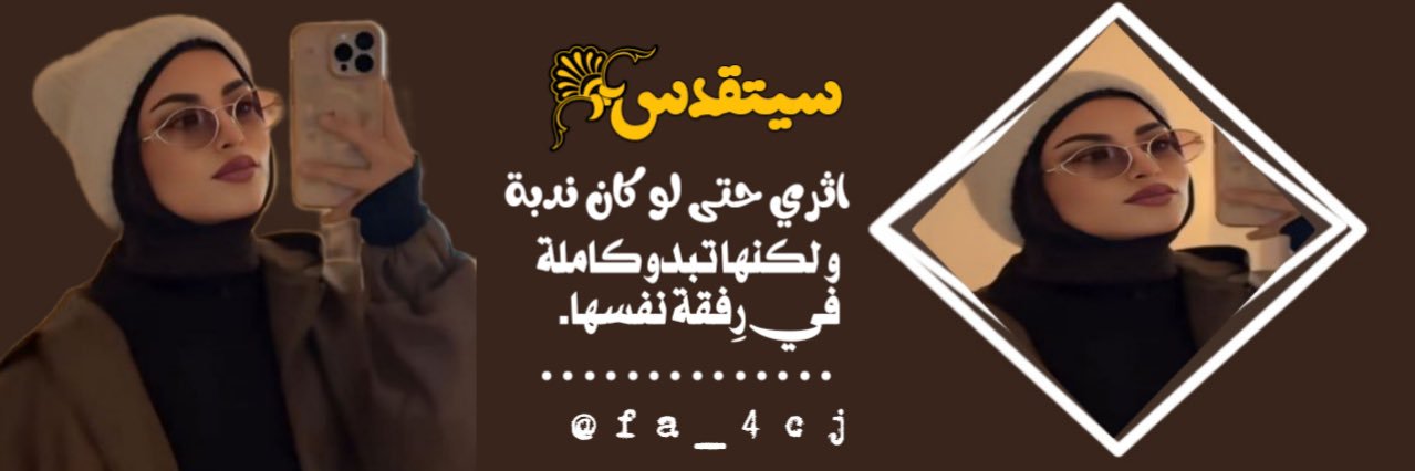 🇮🇶ఌ❥˓┇فّـّـرّٱﺷ̲ــھۃَ‏ᥫ᭡خـچـڵ🦋🩵 banner