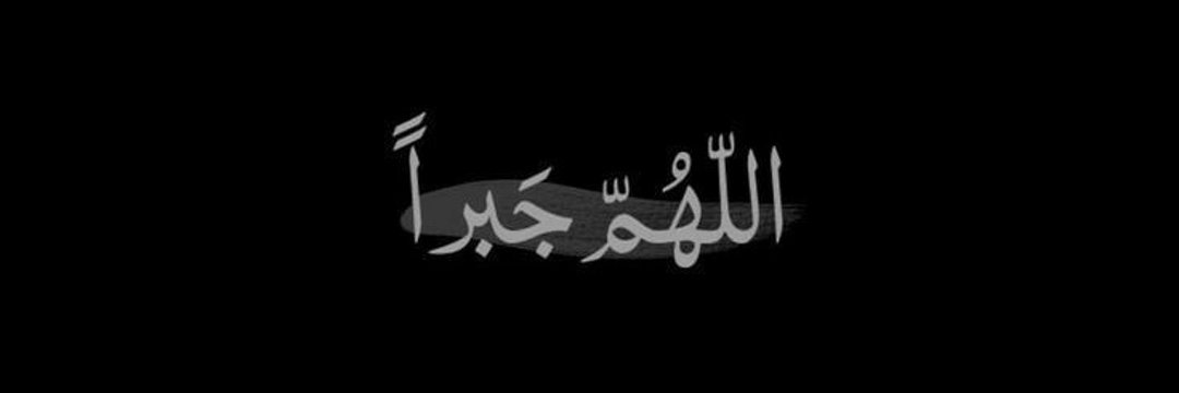 نعيم | مواساةٍ لقلبكَ banner
