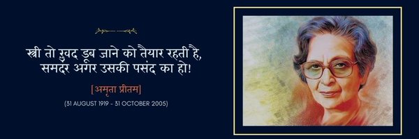 AmritaPritam_ Profile Banner