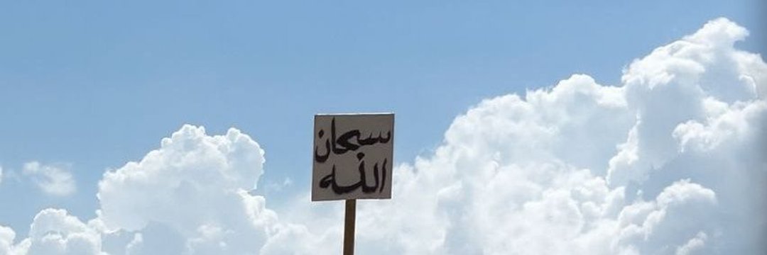 وِئام عَبدُه | العَسلِية🧡 banner