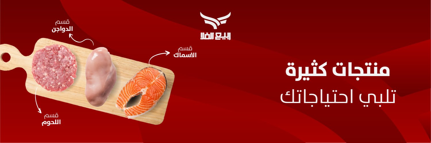 ربيع الفلا banner