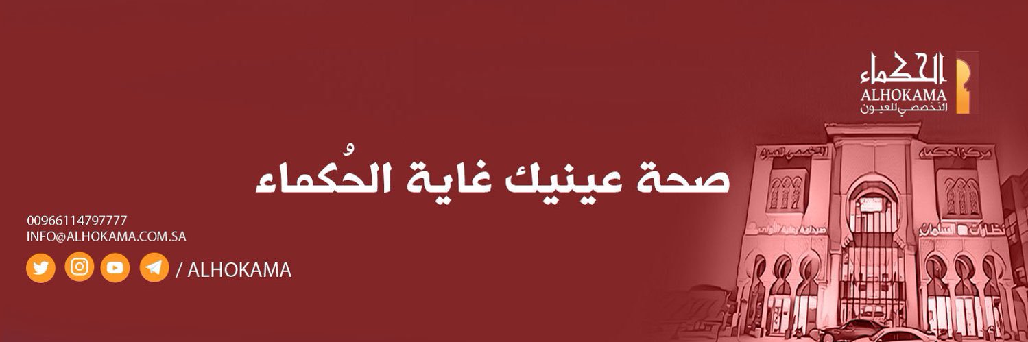 مركز الحكماء للعيون banner