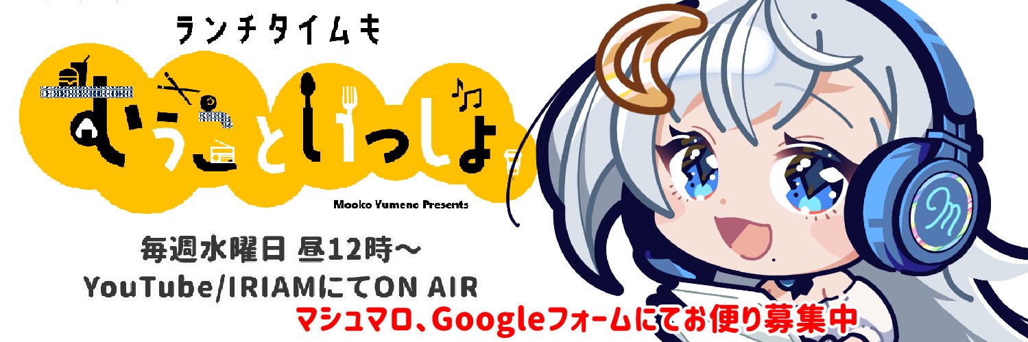 夢乃むぅこ🐏鹿児島出身の先生Vtuber banner