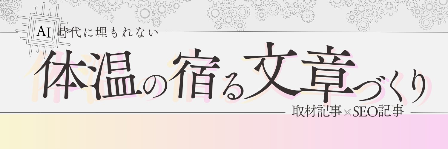 だいすけ ｜北海道十勝のライター banner