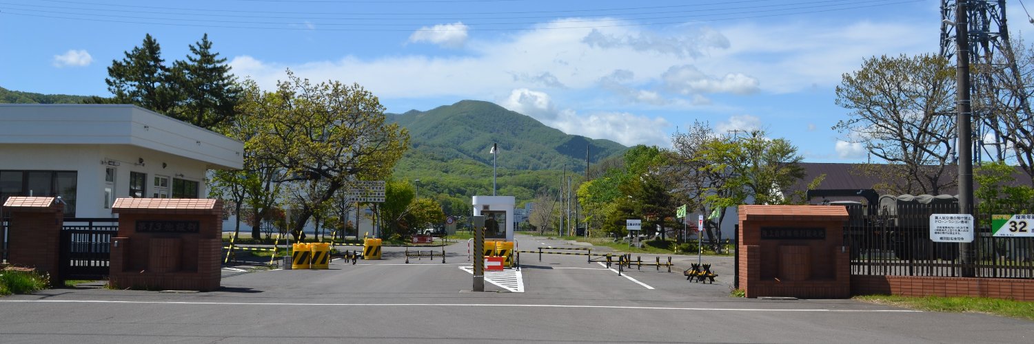 陸上自衛隊幌別駐屯地（公式） banner