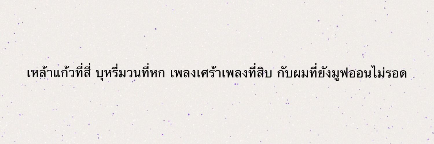 close อันฟอลได้เรยค่าคุรพี่ banner