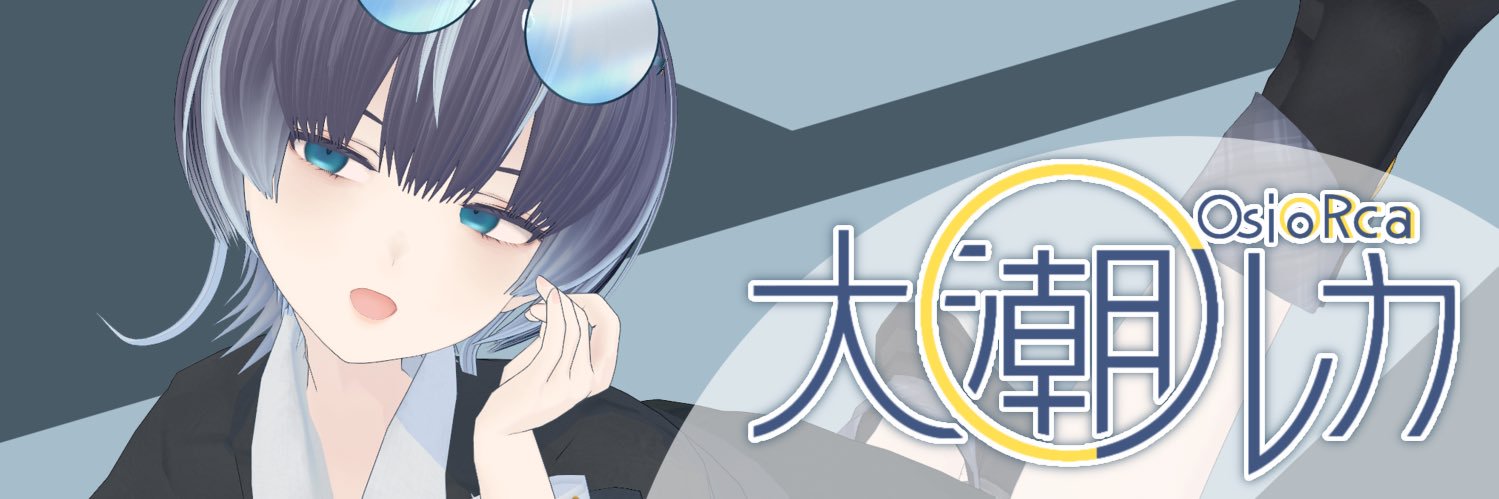 大潮ルカ🐳🍹's banner