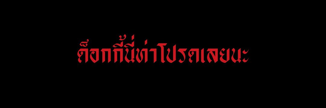 Sam ไม่ตอบ=ทำงาน banner