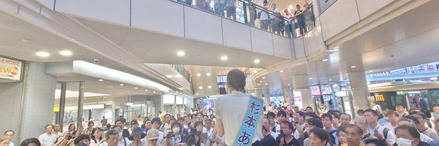 杉本あおい《参議院 奈良県》国民民主党's banner