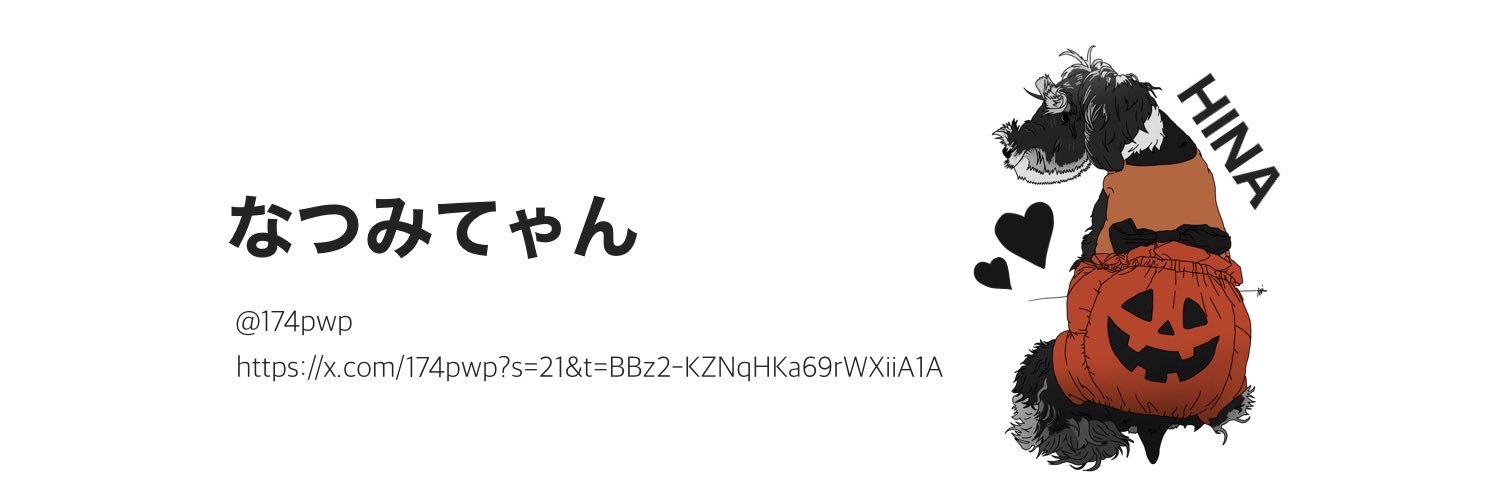 なつみてゃん⚖️🧊 banner