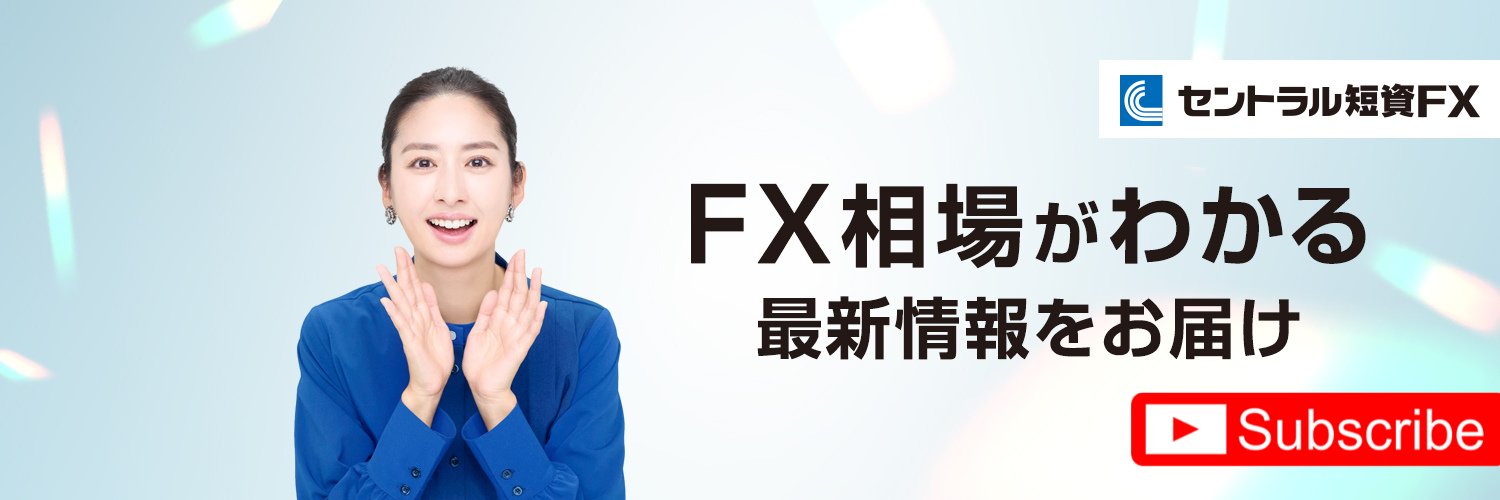 セントラル短資ＦＸ banner