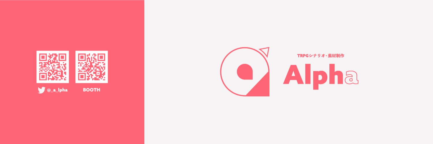 Alpha's banner