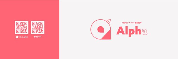 _a_lpha Profile Banner