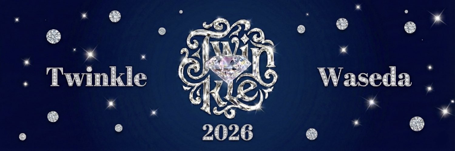 早稲田大学Twinkle banner