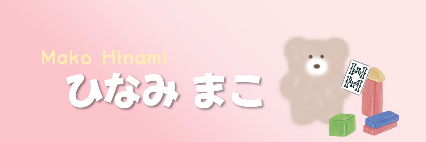 陽南 まこ banner
