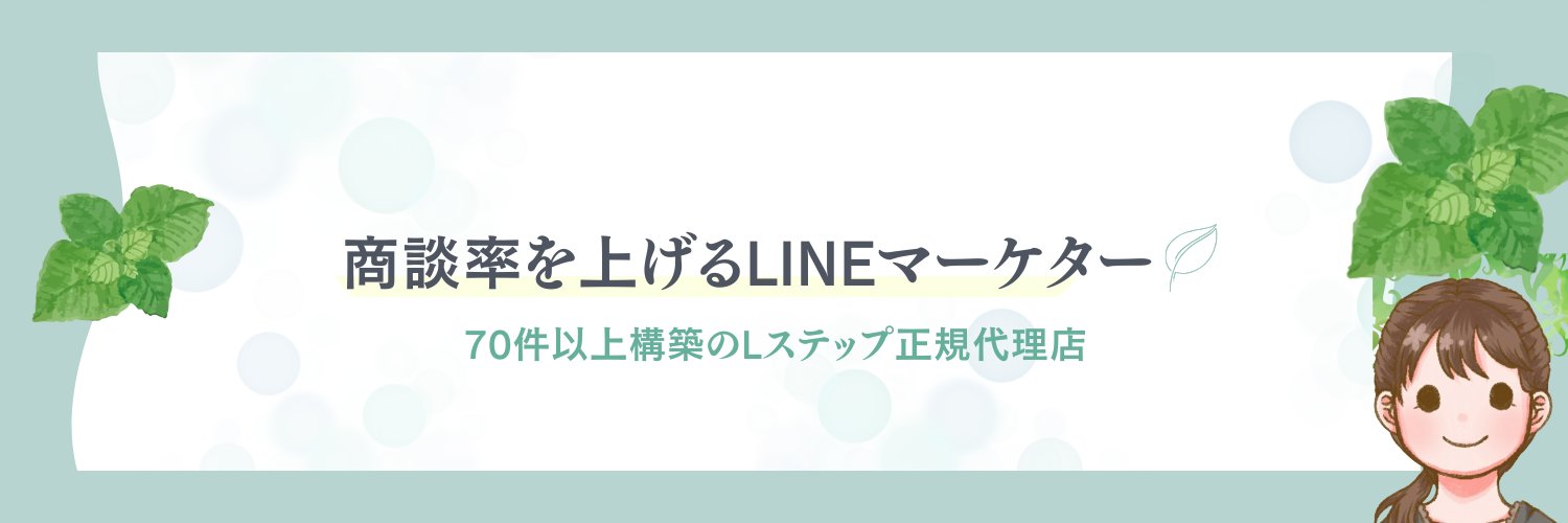 みんと丨LINEx案件獲得支援 banner