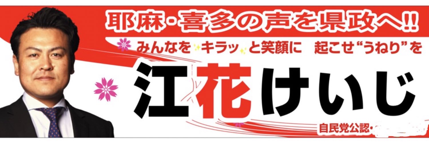 ebanakeiji's profile banner image
