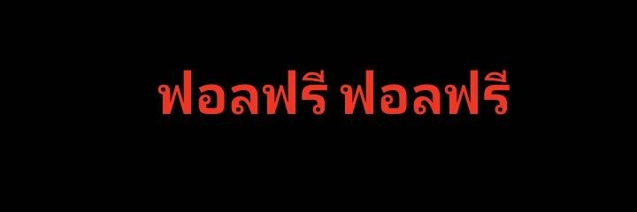 เเอคฟอลฟรี banner