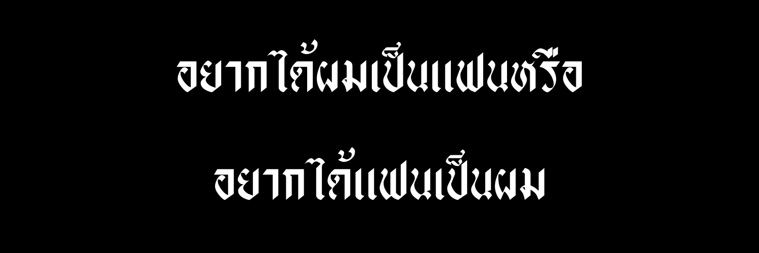 ทบสิบ - Rest banner