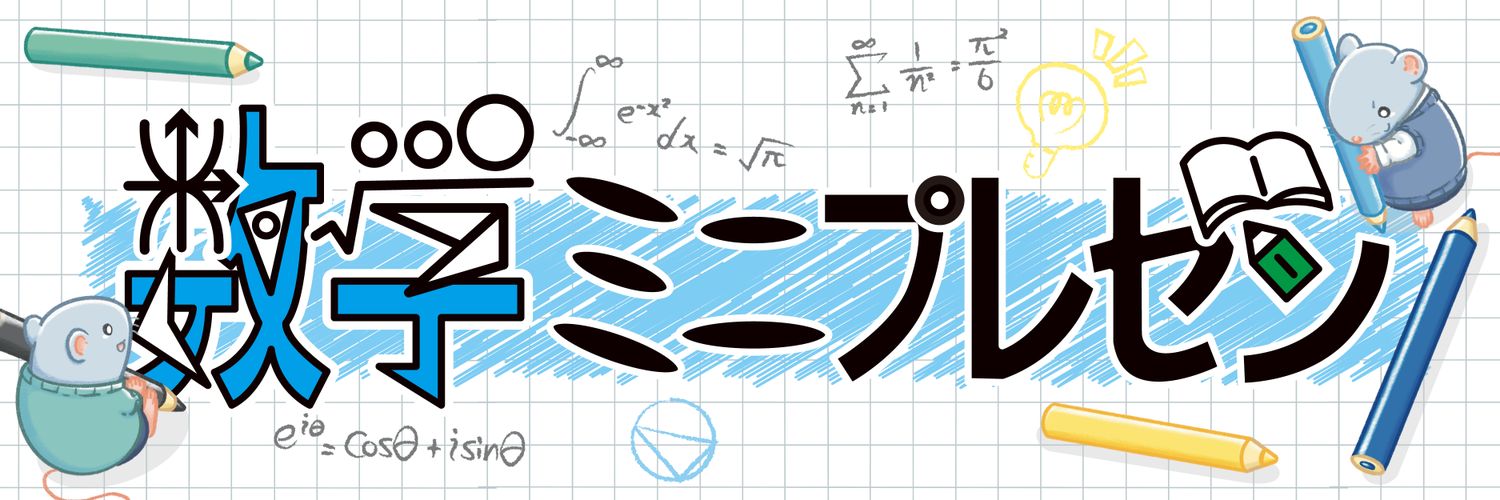 岩永翔@数学系フリーランス's banner