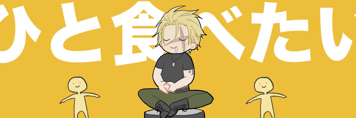 たや banner