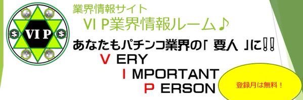 VI P業界の情報ルーム♪＠株式会社VIP🅿️ 唯一無二📱スマホ専用有料Webサイト banner