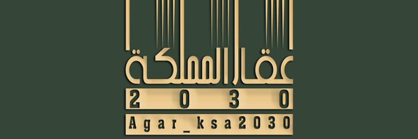 عقار المملكة 2030 Profile Banner