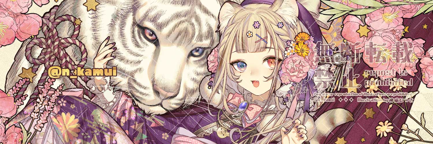 神威なつき🐰9月個展開催🌸初画集『ゐろは』『レトロモダンな和装の女の子キャラデザブック』発売中's banner