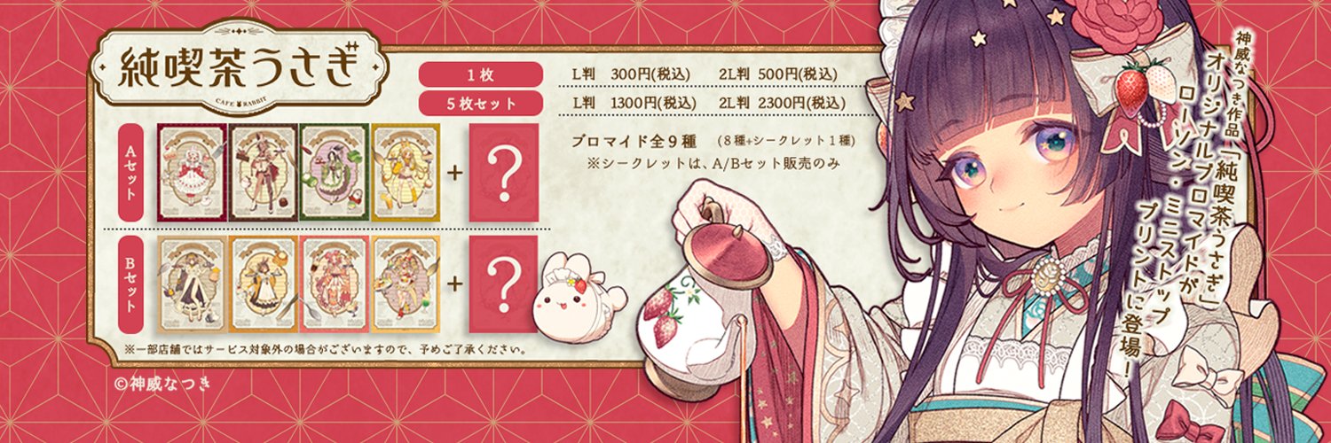 神威なつき🐰初商業画集『ゐろは』 / 著書本発売中🌸 (@n_kamui) / X