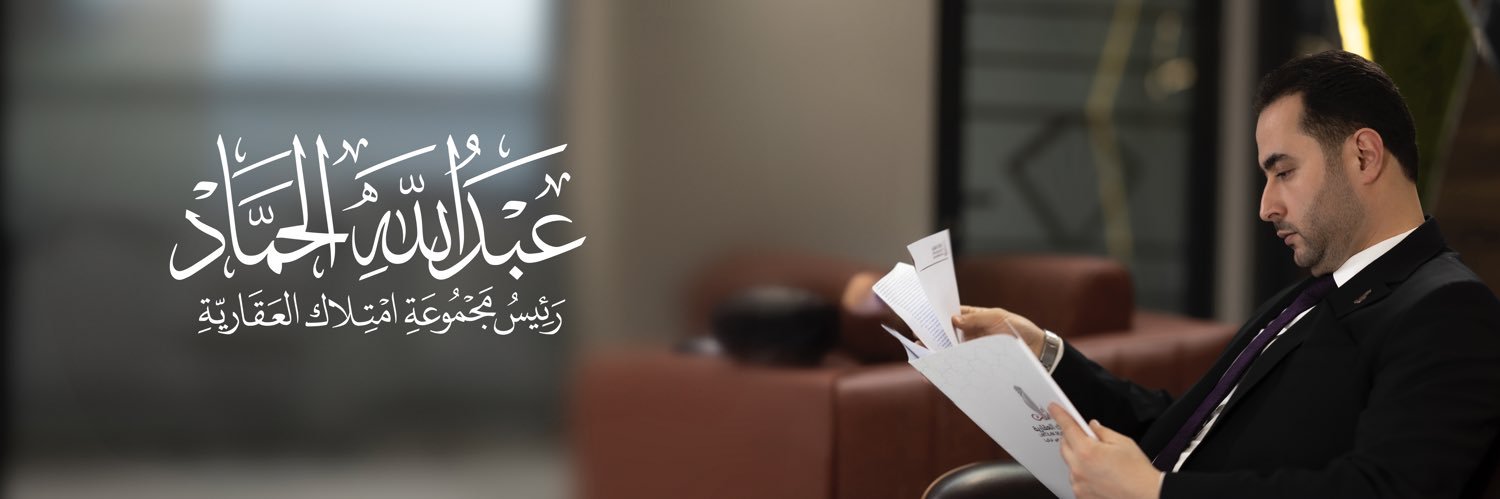 AlhammadAbdulah's profile banner image