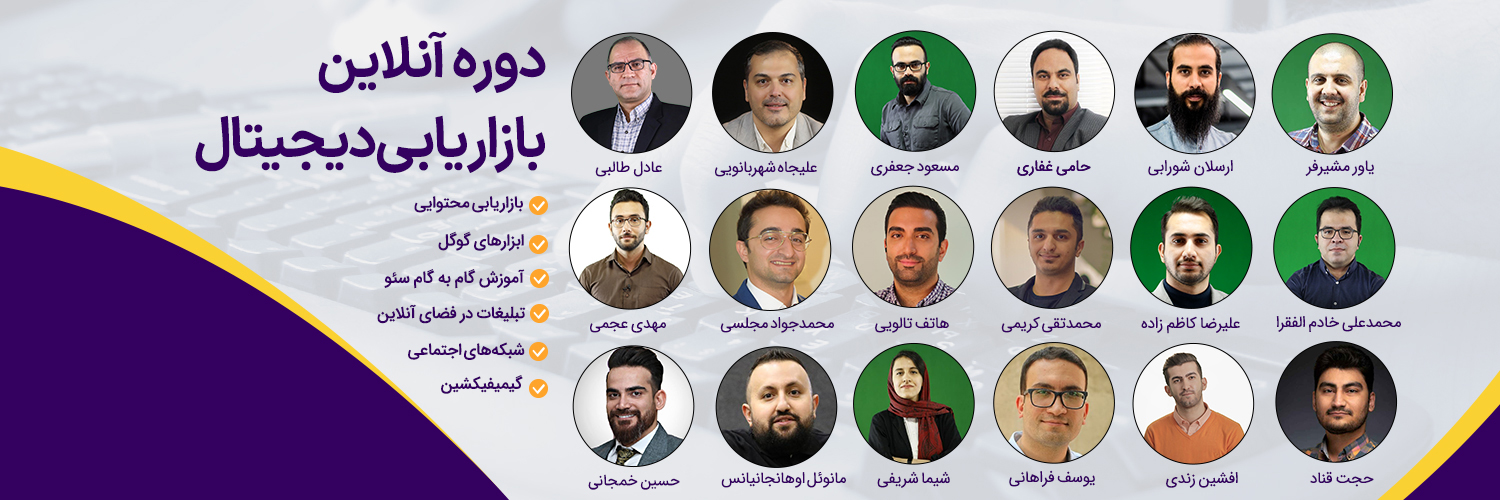 دوره آنلاین بازاریابی دیجیتال's banner