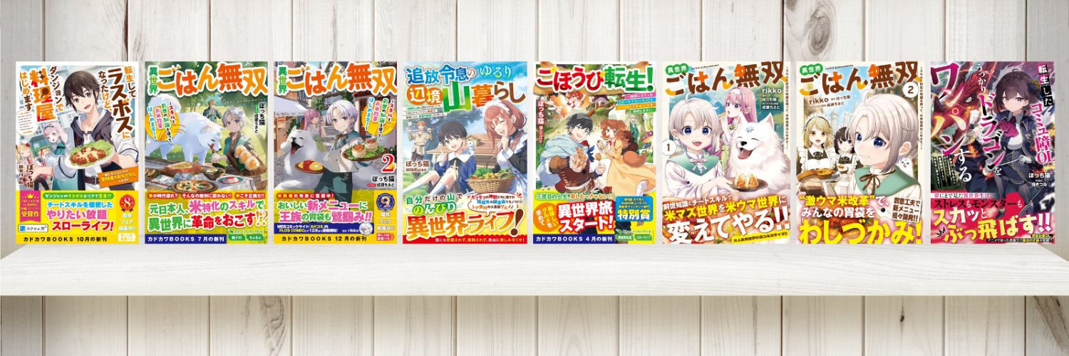 bochi_neko's profile banner image