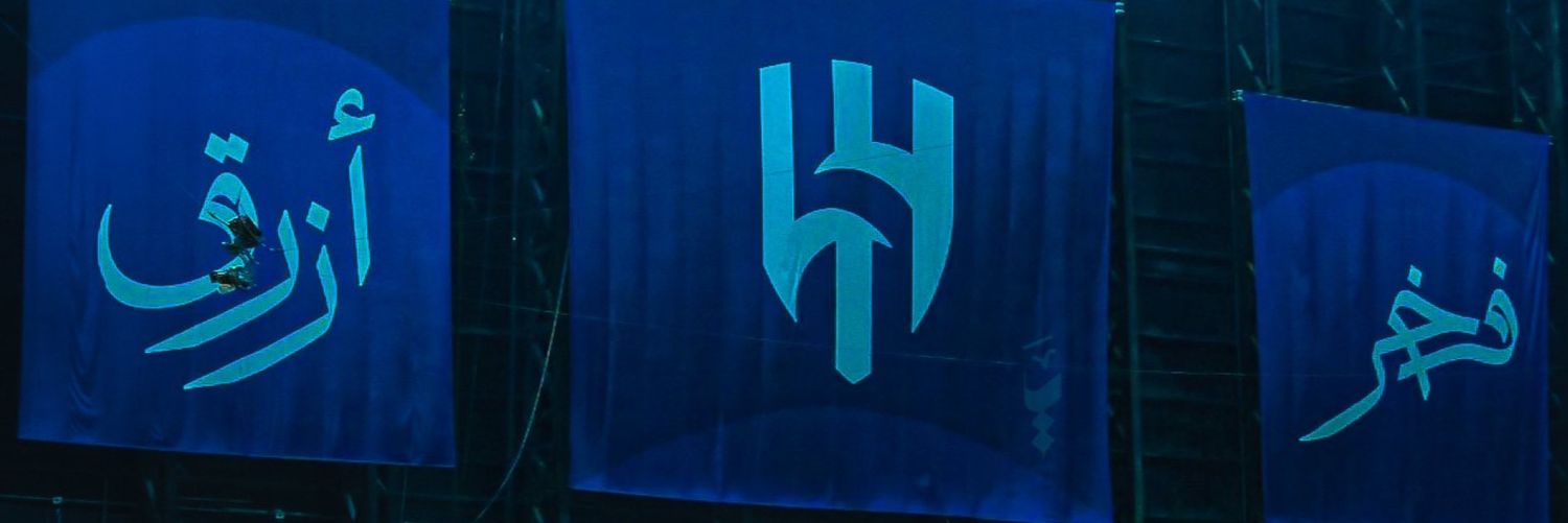 الهلال 🩵🩵 banner