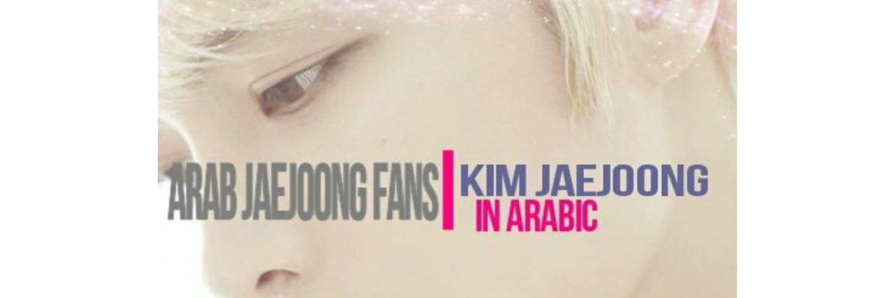 Arab_JaeFANS_'s profile banner image