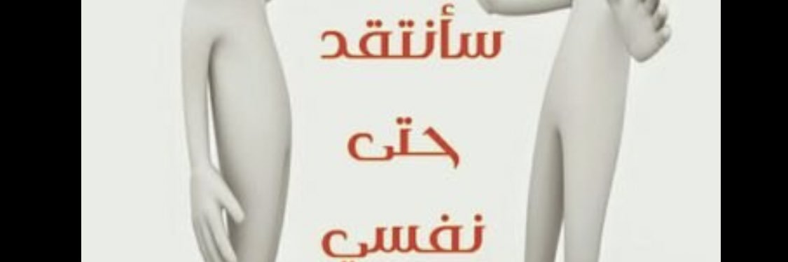ناقد ،، بتاع كلو ! banner