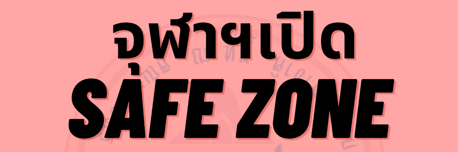 คณะจุฬาฯ banner