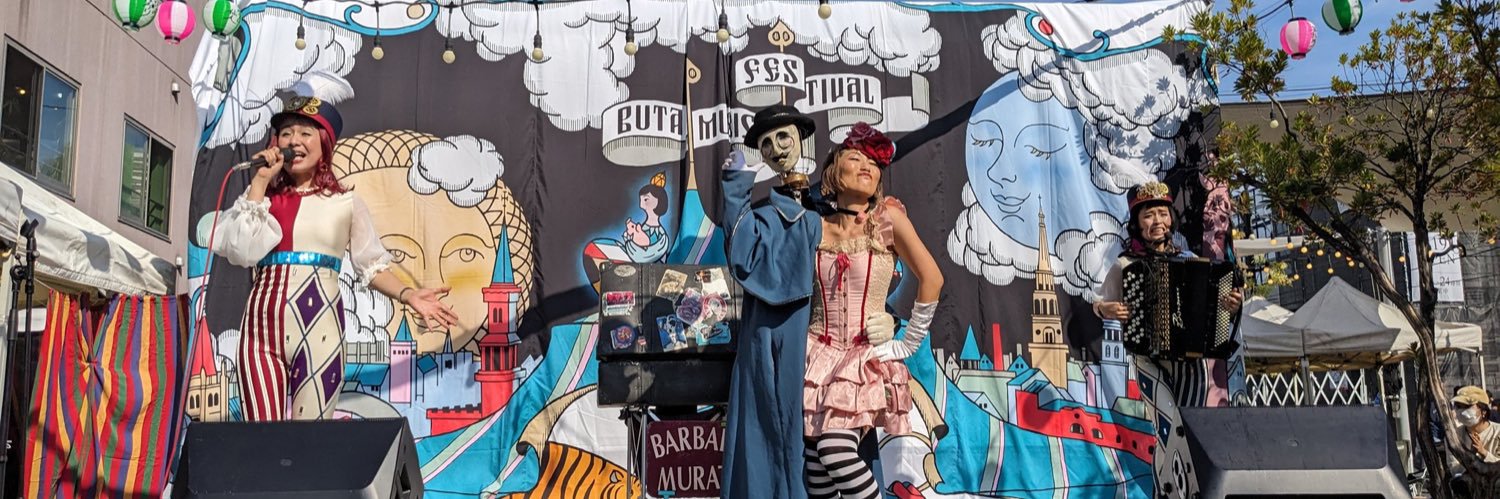 バーバラ村田 banner