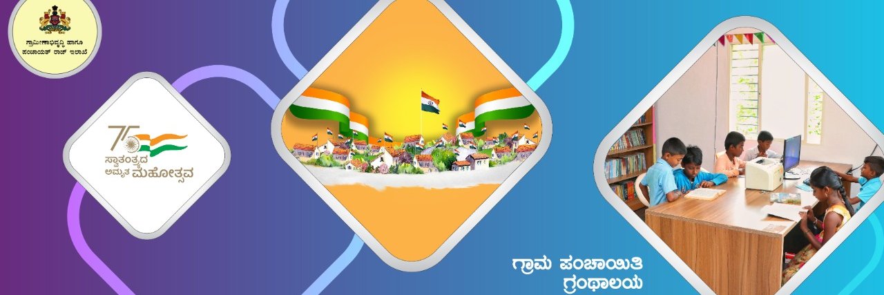 Panchayat Raj Commissionerate - Karnataka's banner