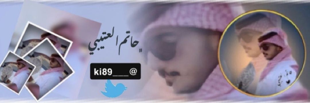 حاتم العتيبي banner