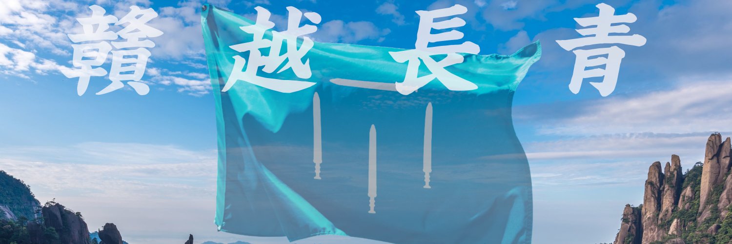 Zion Fuk-Cuon Zung 鈡復傳 banner