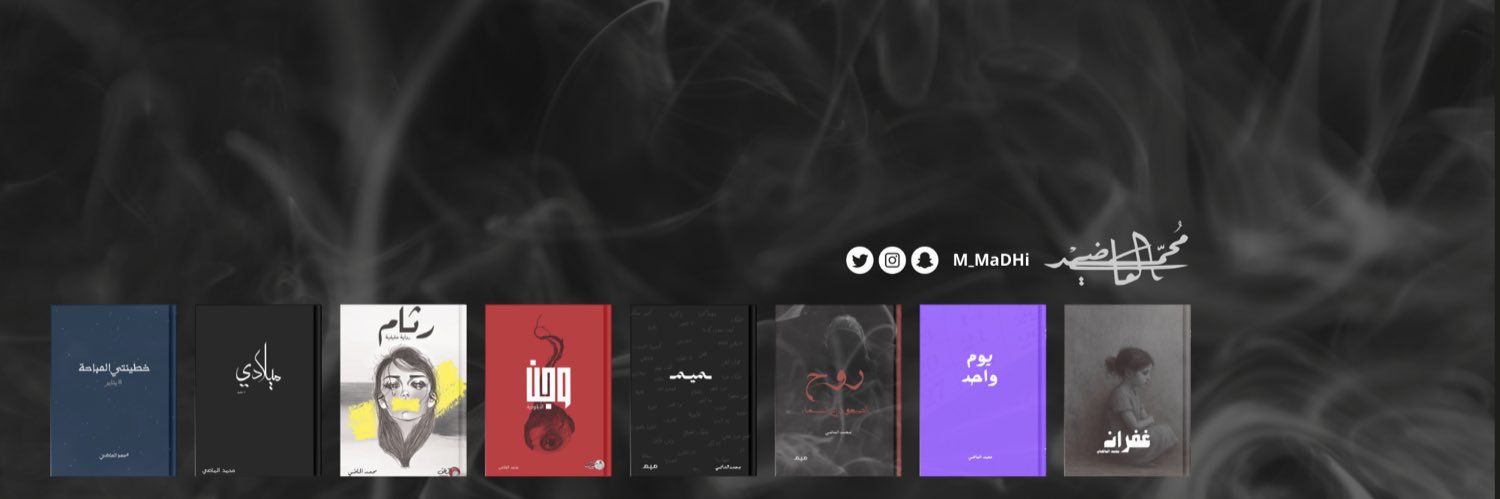 محمد الماضي banner