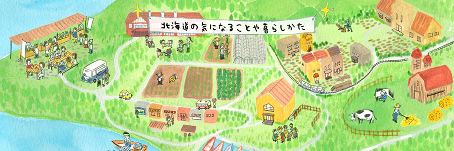 北海道の人、暮らし、仕事。くらしごと編集部 banner