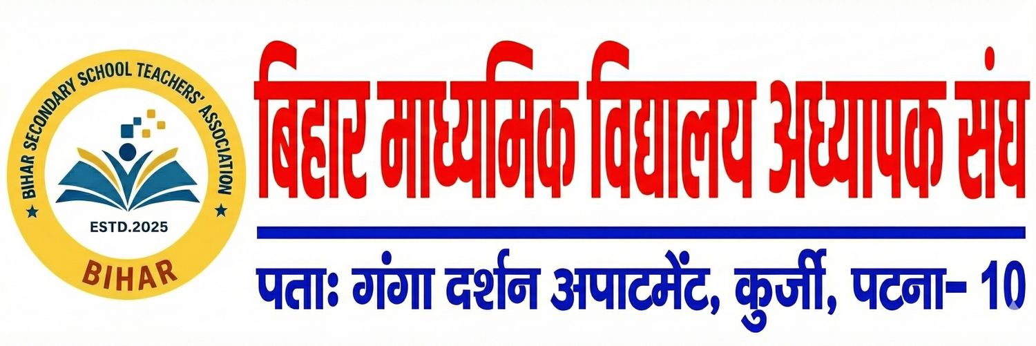 बिहार माध्यमिक विद्यालय अध्यापक संघ banner