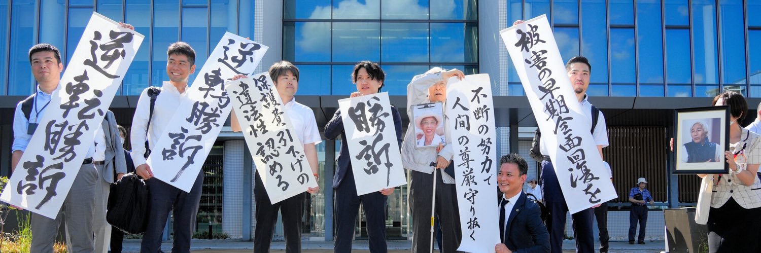 弁護士社長 伊藤たける｜最高裁で逆転勝訴した憲法マニア｜法律事務所Z banner