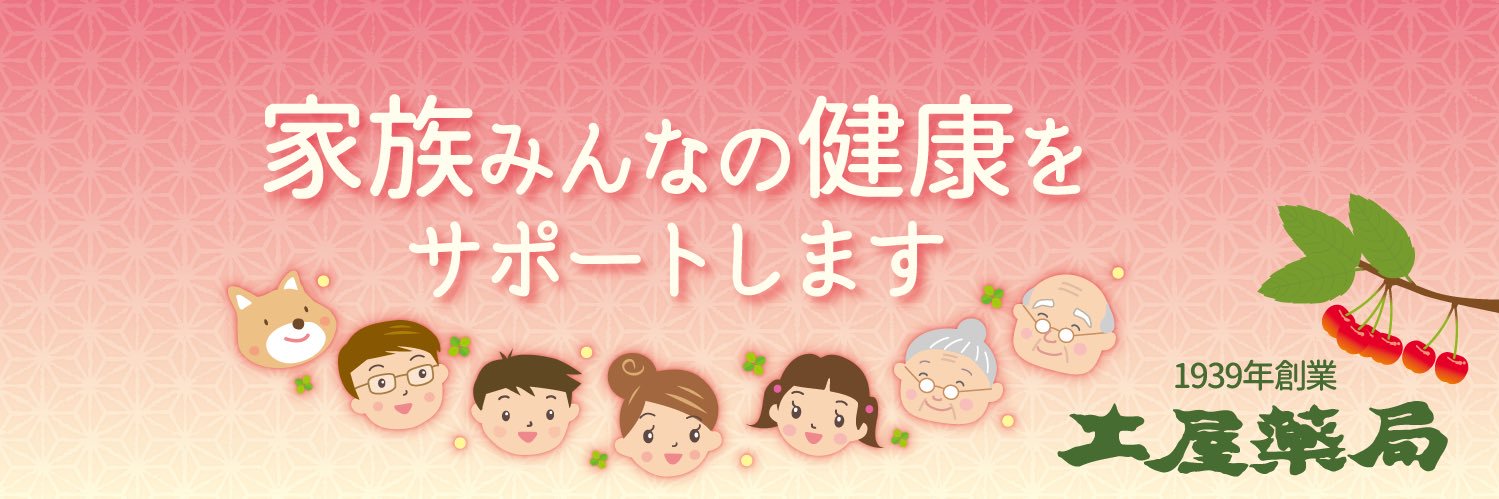土屋幸太郎🍒｜土屋薬局　山形県東根市神町 banner
