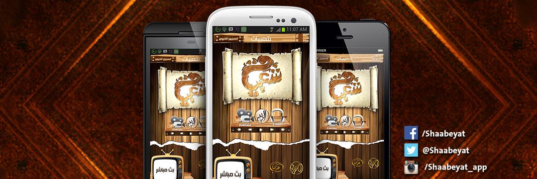 Shaabeyat's profile banner image