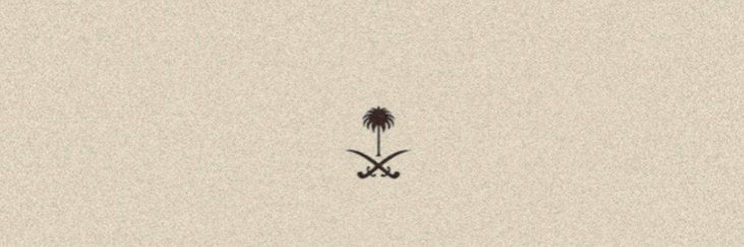 ﮼د،نجود،الفيصل🇸🇦 banner