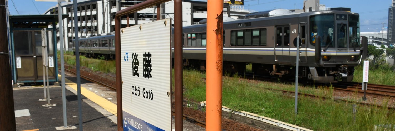 さと走る鉄バス(公式) banner